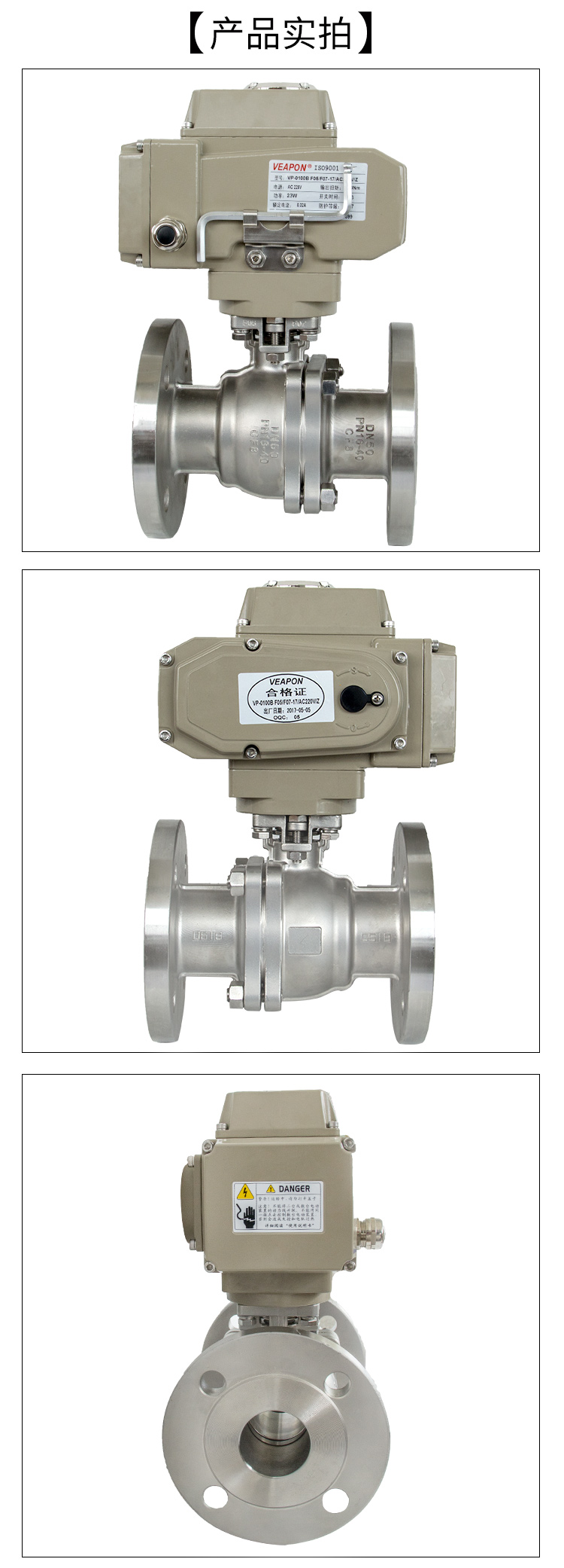 VEAPON電動(dòng)法蘭球閥 VEAPON電動(dòng)法蘭球閥